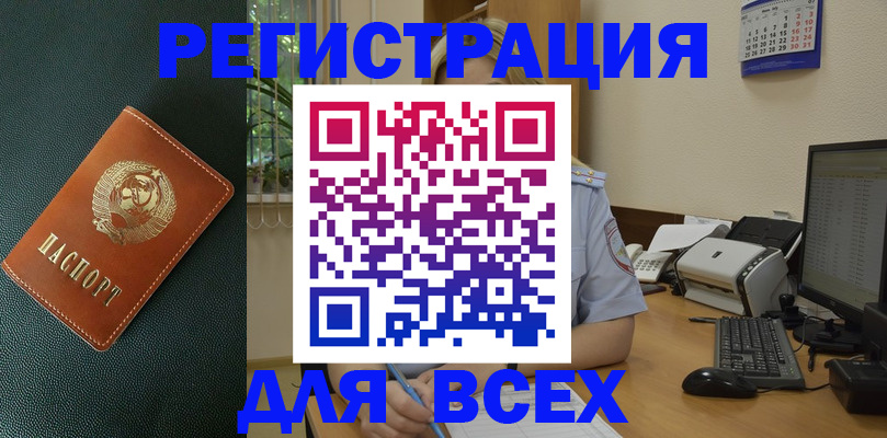 временная регистрация для всех в Волжском