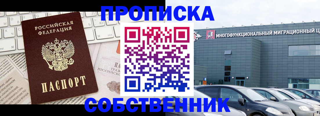 прописка для работы в Волжском